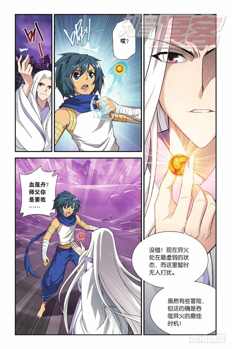 斗破苍穹年番动漫在线观看完整版漫画,49（上）1图