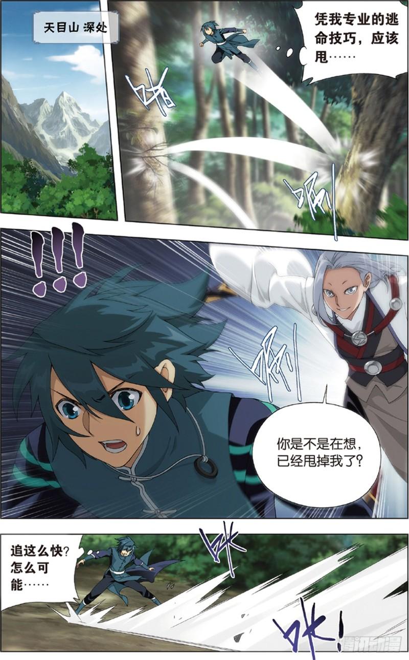 斗破苍穹漫画,第229回 且走且战2图