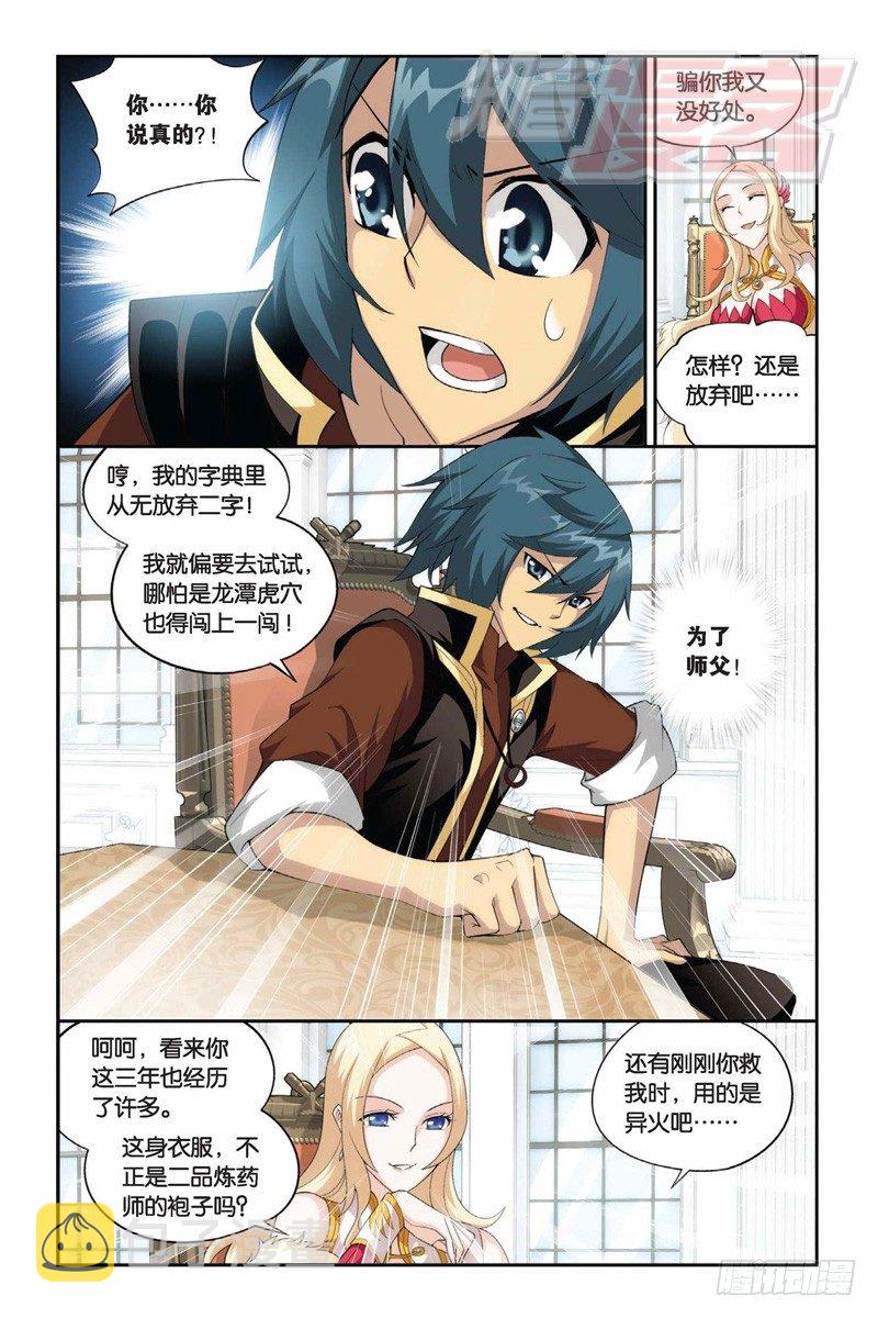 斗破苍穹漫画,62(下）2图