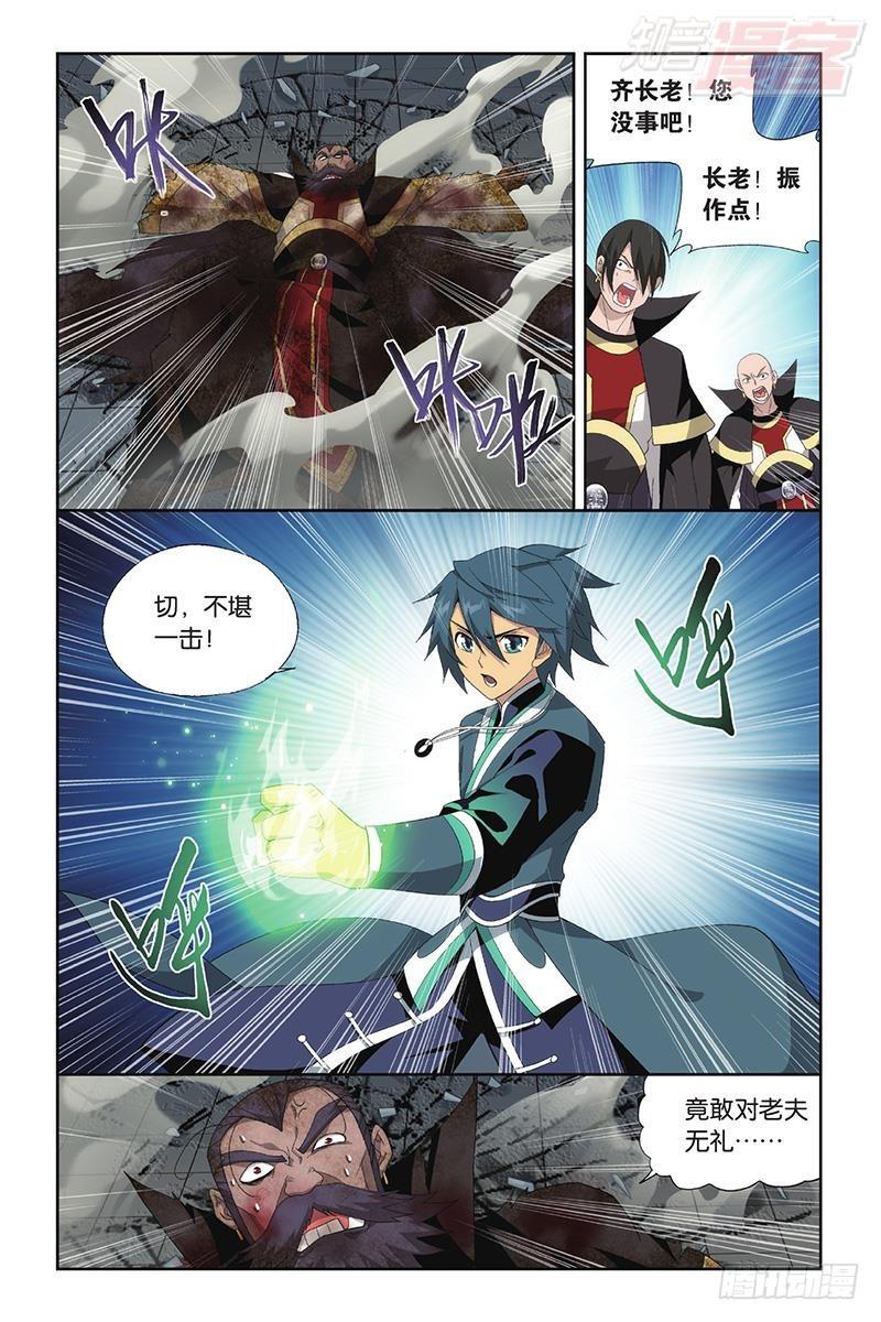 斗破苍穹漫画,第193回 菩提之心1图