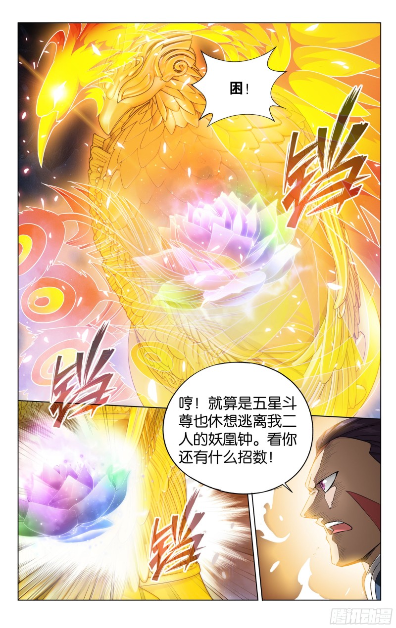 斗破苍穹漫画,320 黑龙2图