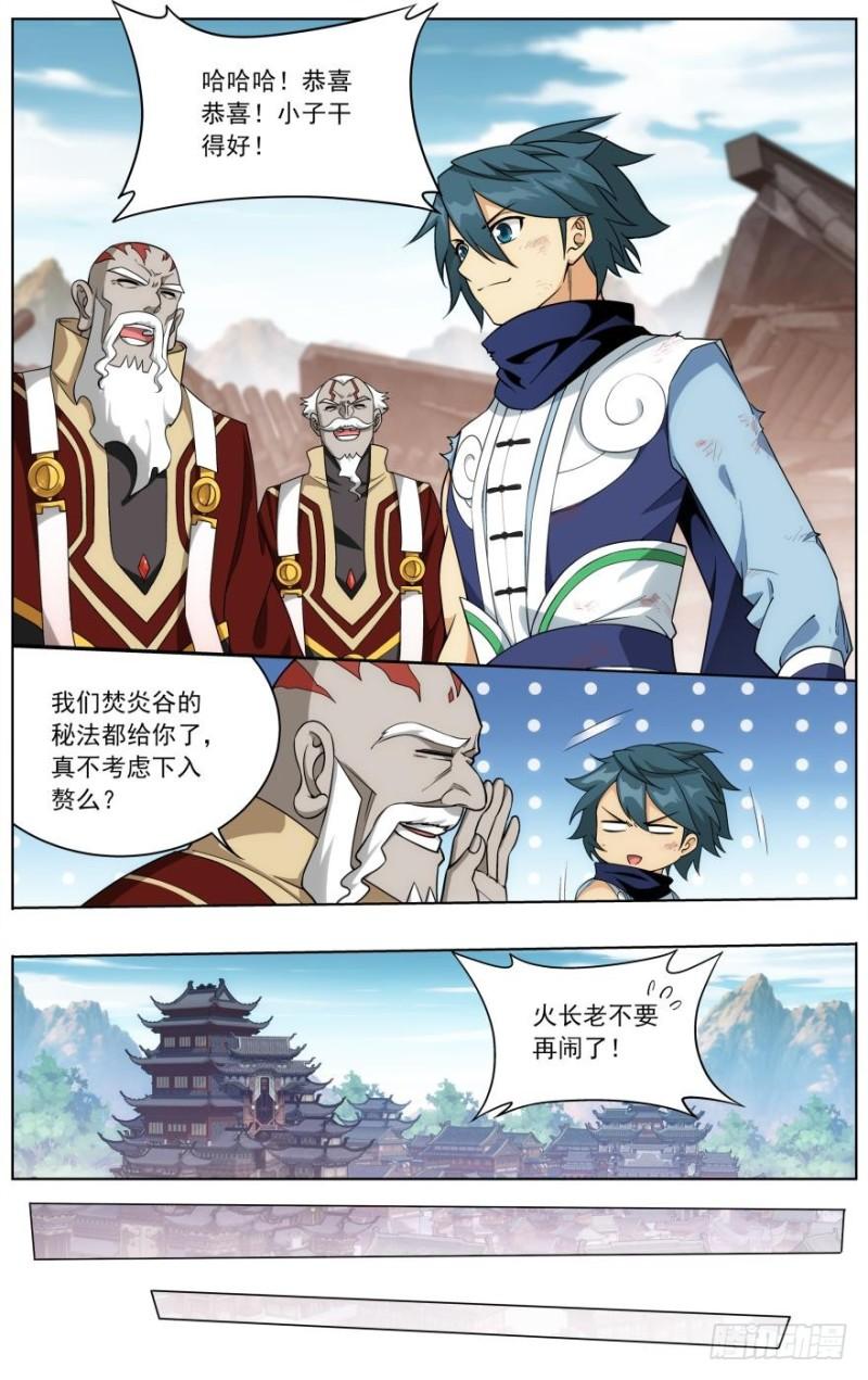 斗破苍穹漫画,第248回 喜得功（上）1图