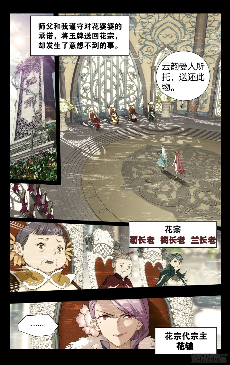 斗破苍穹漫画,326回 花宗的委托2图
