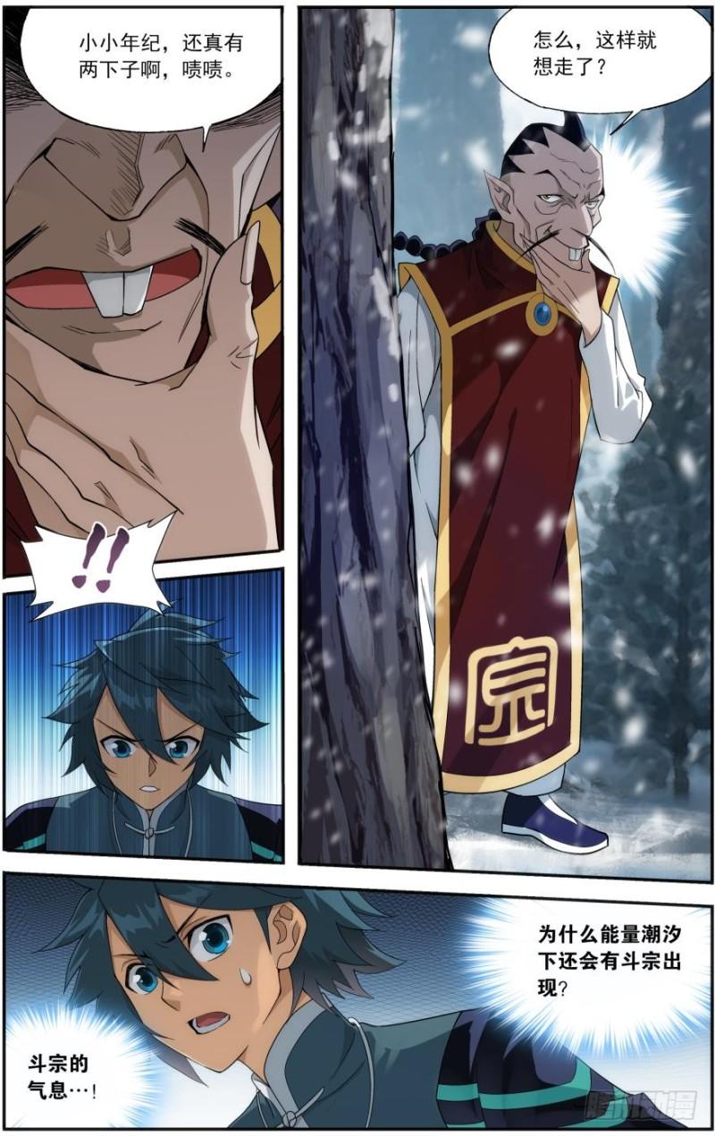斗破苍穹年番动漫在线观看完整版漫画,第234回 噬金鼠（上）2图