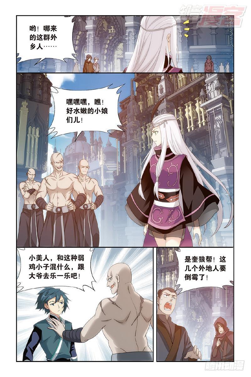 斗破苍穹漫画,第191回 魔炎高手1图