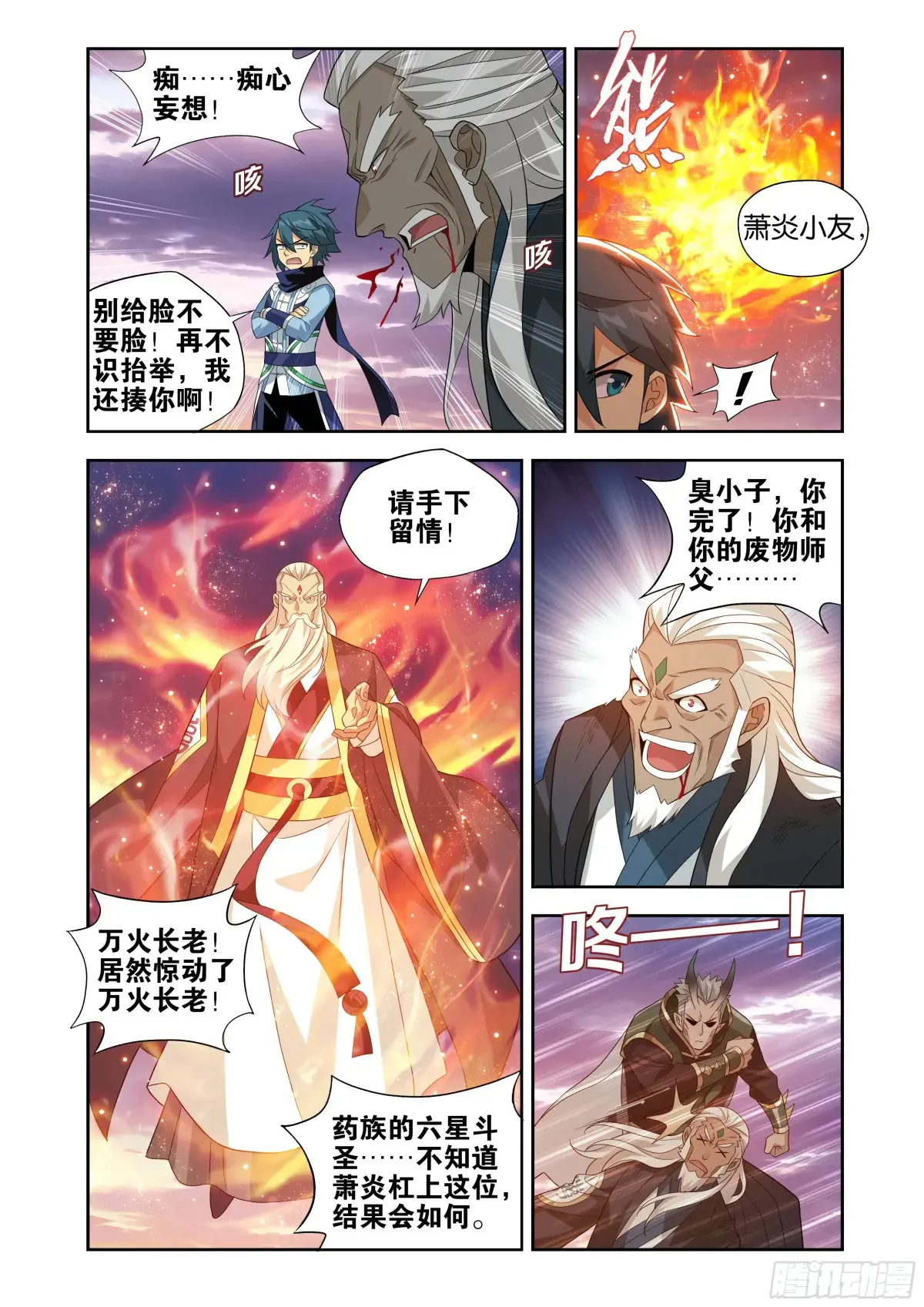 斗破苍穹免费观看完整在线观看动漫漫画,第436回 众星齐炼1图