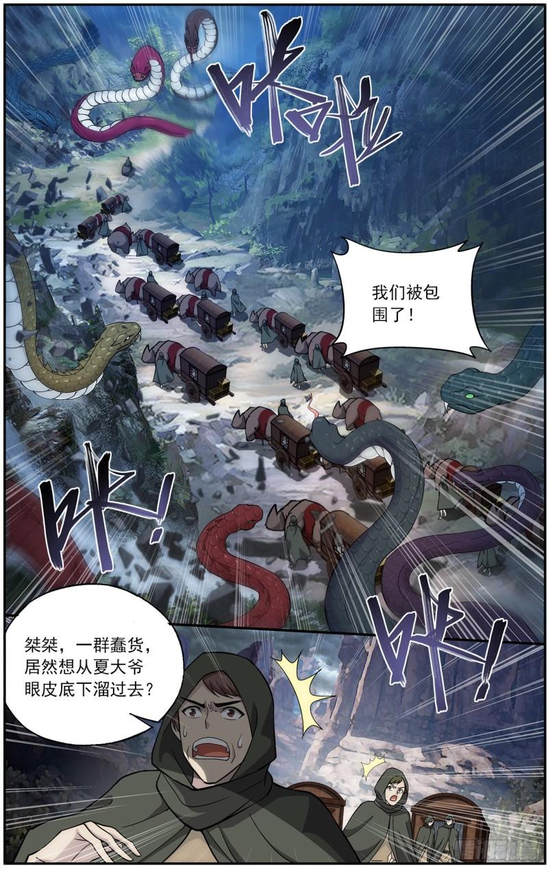 斗破苍穹漫画,第220回 隐藏的高手2图