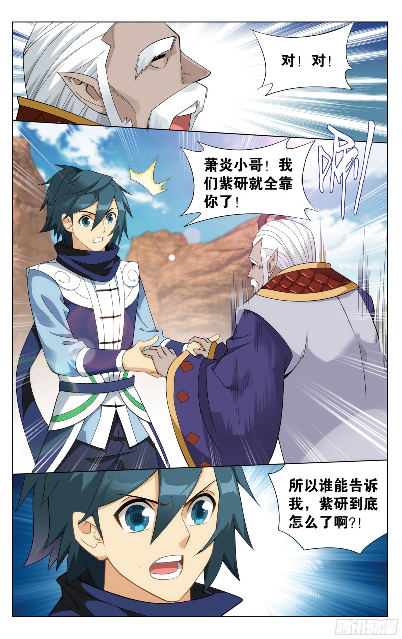 斗破苍穹漫画,331回 古龙岛2图