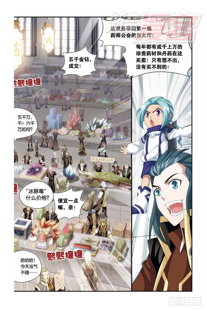 斗破苍穹漫画,65（下）2图