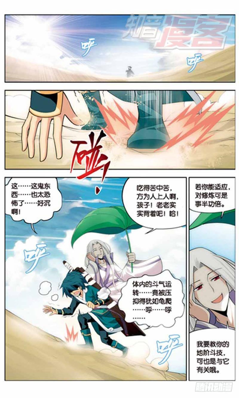 斗破苍穹漫画,212图