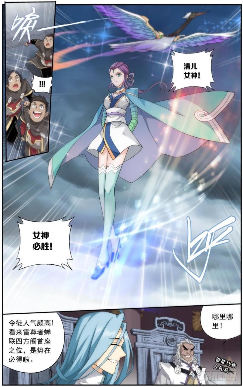 斗破苍穹漫画,第237回 四方尊者（下）1图