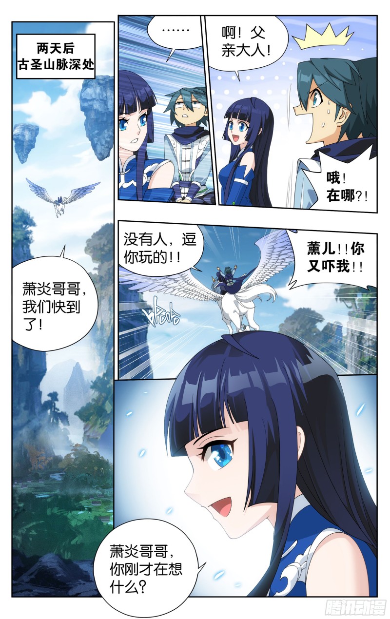 斗破苍穹年番动漫在线观看完整版漫画,343回 神品血脉1图