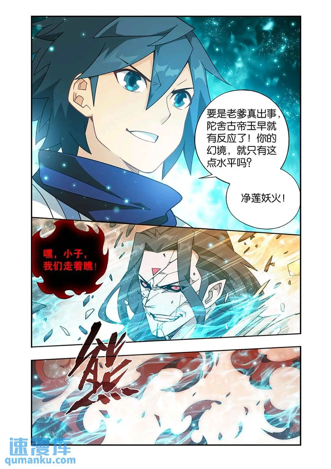 斗破苍穹漫画,第418回 药尘的回忆1图