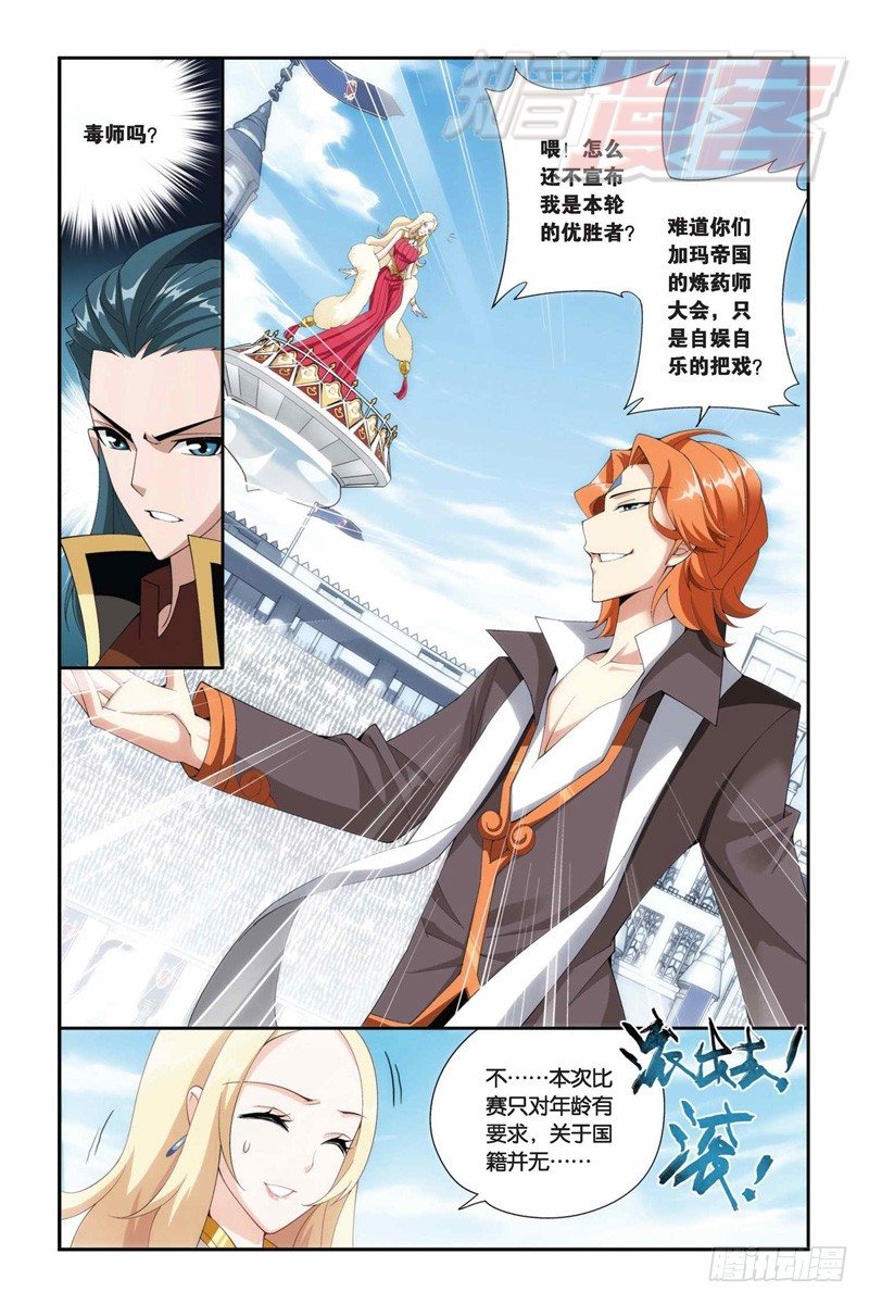 斗破苍穹漫画,68（上）2图