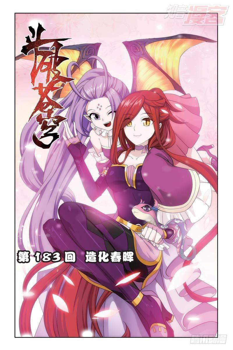 斗破苍穹漫画,第183回 造化春晖1图