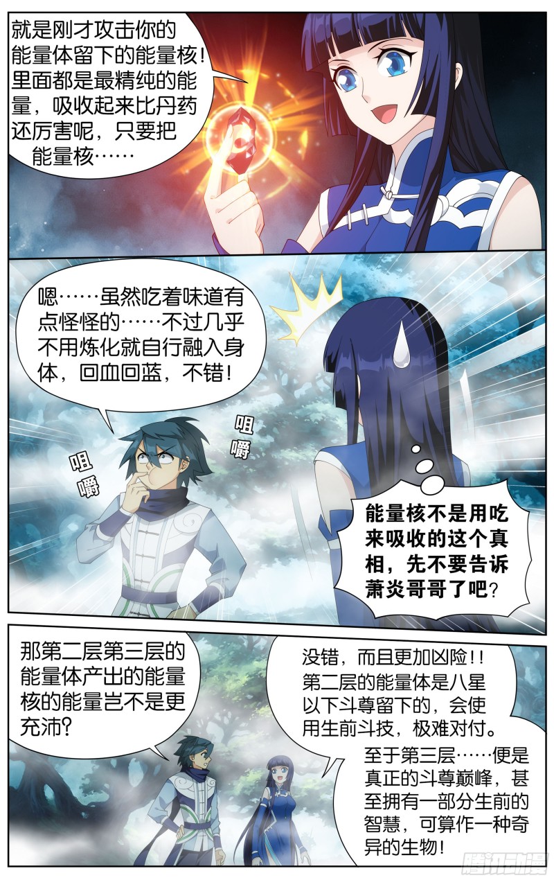 斗破苍穹漫画,344回 天墓魂灵1图