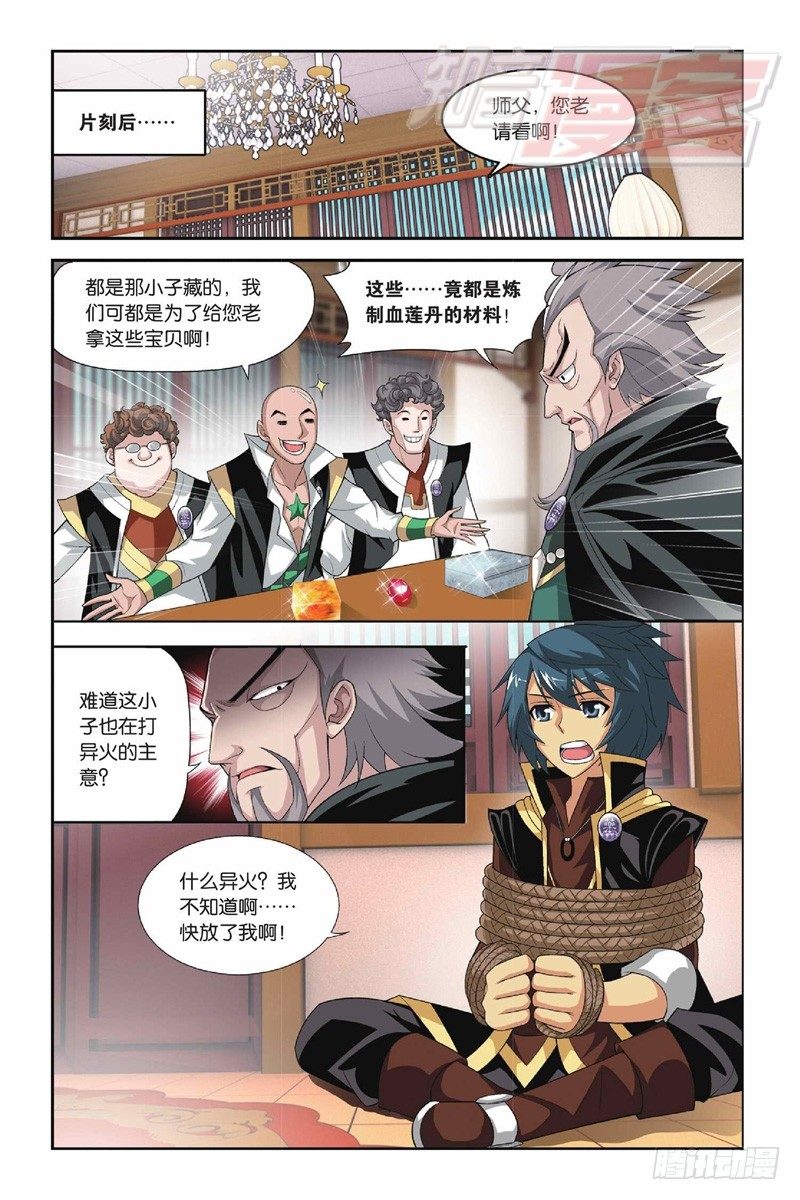 斗破苍穹漫画,382图