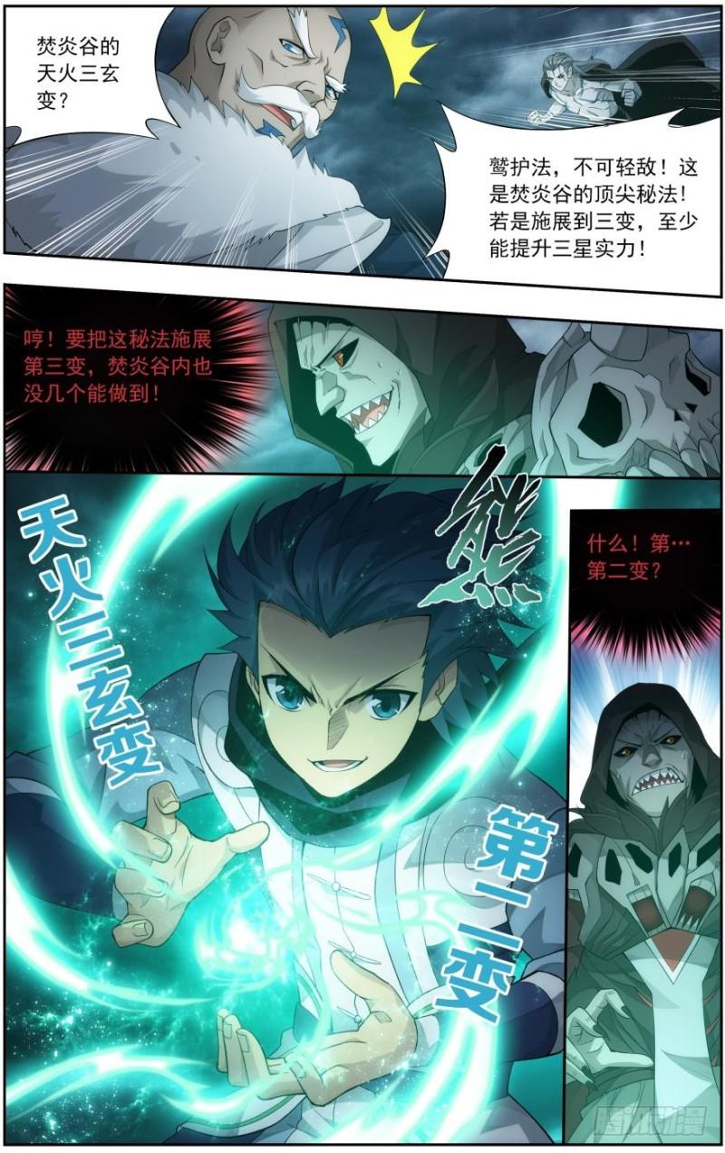 斗破苍穹等级境界划分漫画,第256回 地心珠（下）2图
