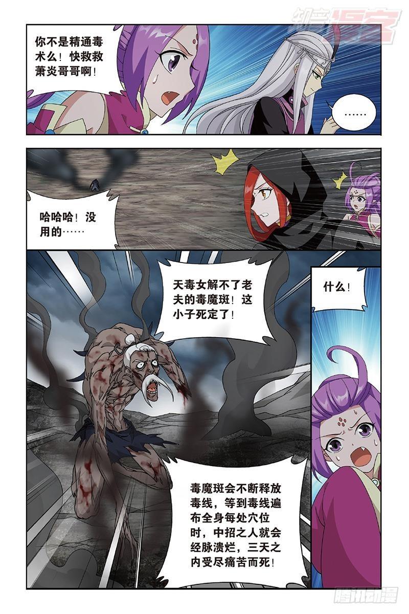 斗破苍穹年番动漫在线观看完整版漫画,第189回 毒魔斑1图