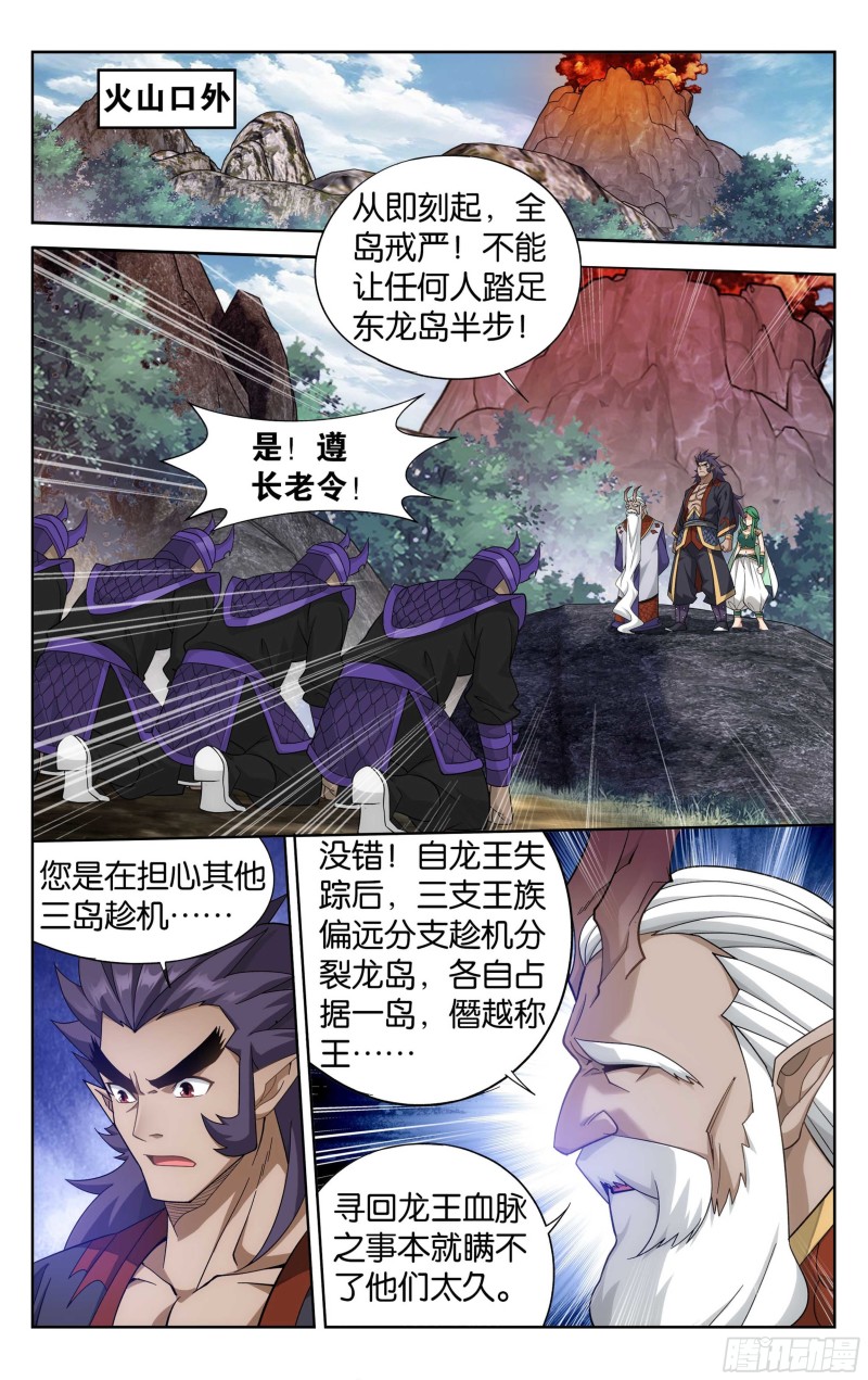 斗破苍穹漫画,332回 四方龙族2图