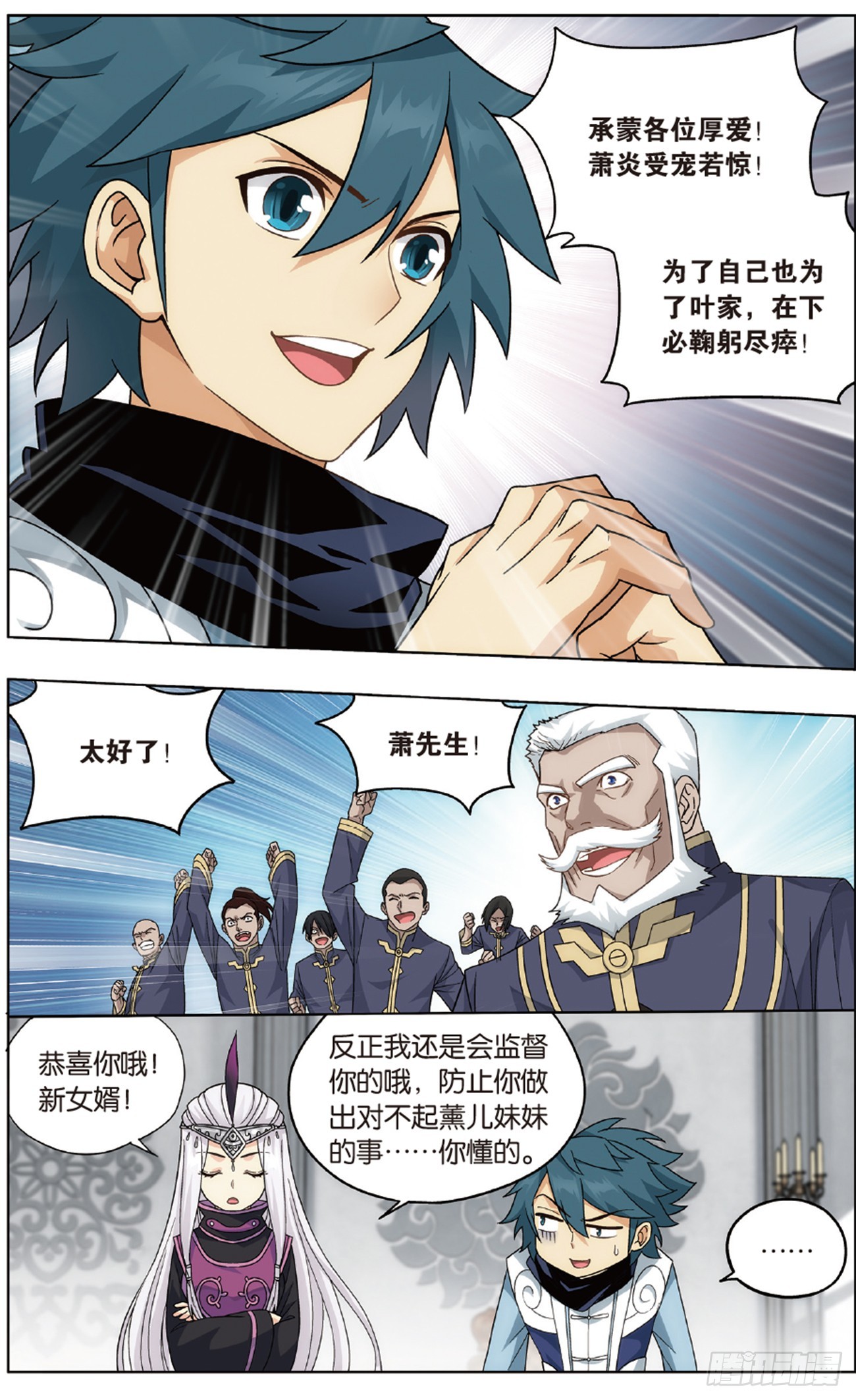 斗破苍穹漫画,第265回 入赘贤婿（下）1图