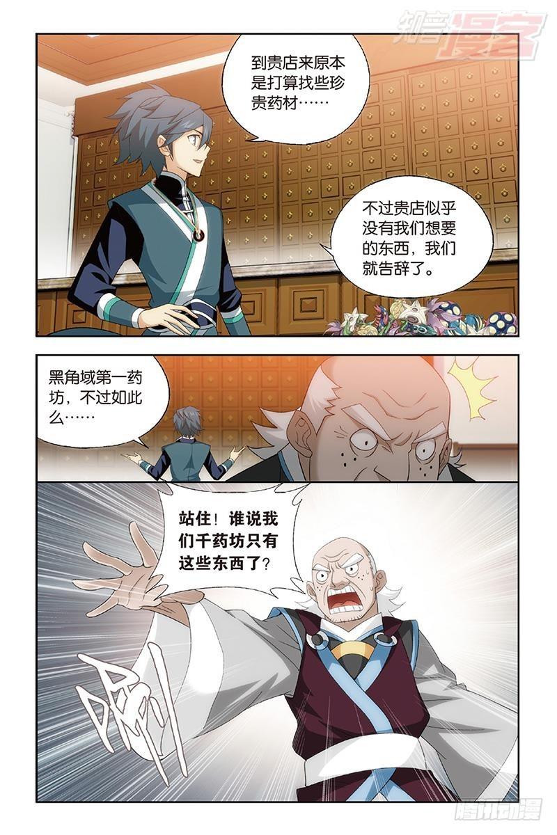 斗破苍穹漫画,第192回 千药坊1图