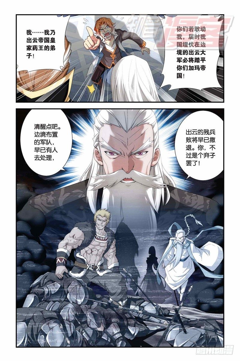 斗破苍穹漫画,72（上）1图