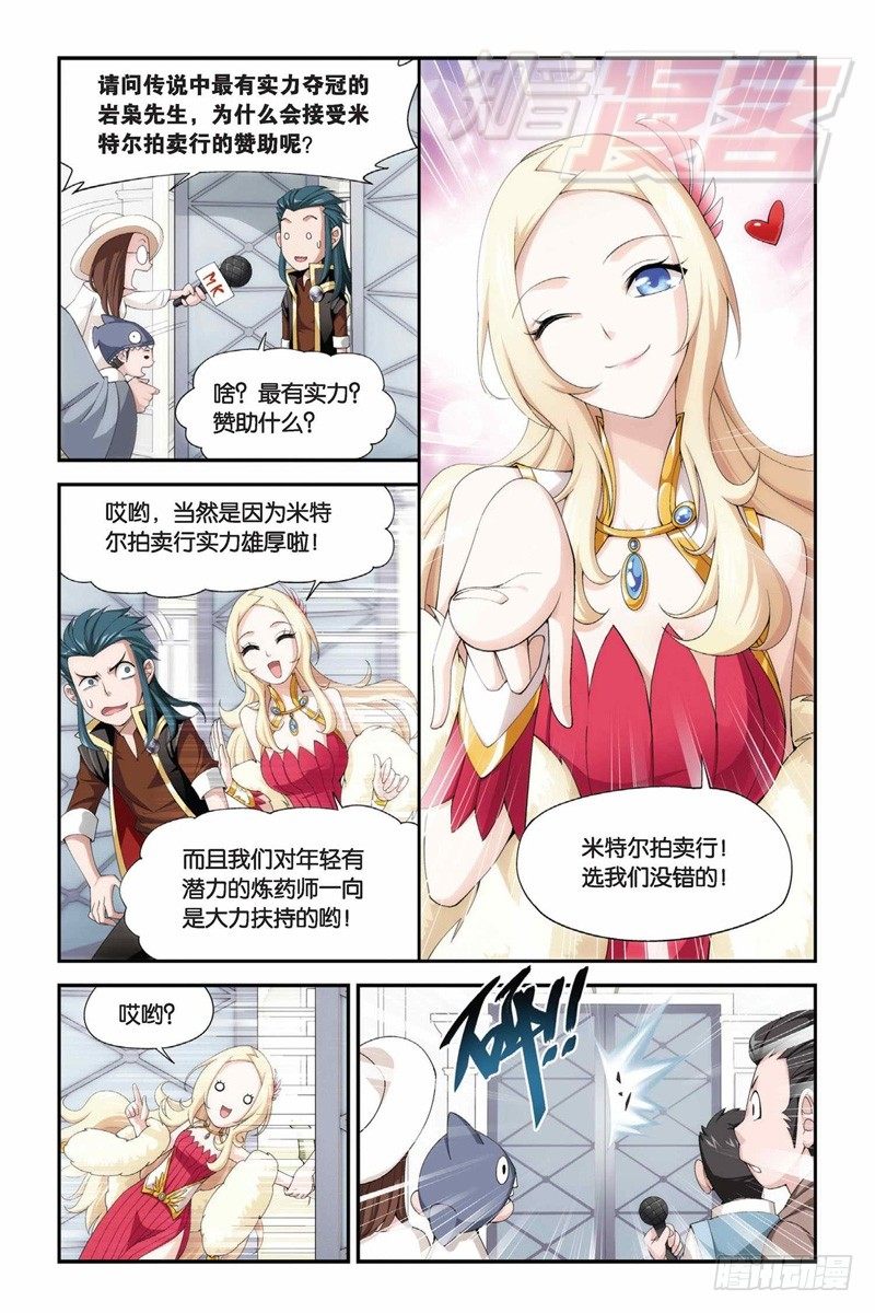 斗破苍穹年番动漫在线观看完整版漫画,65（上）1图