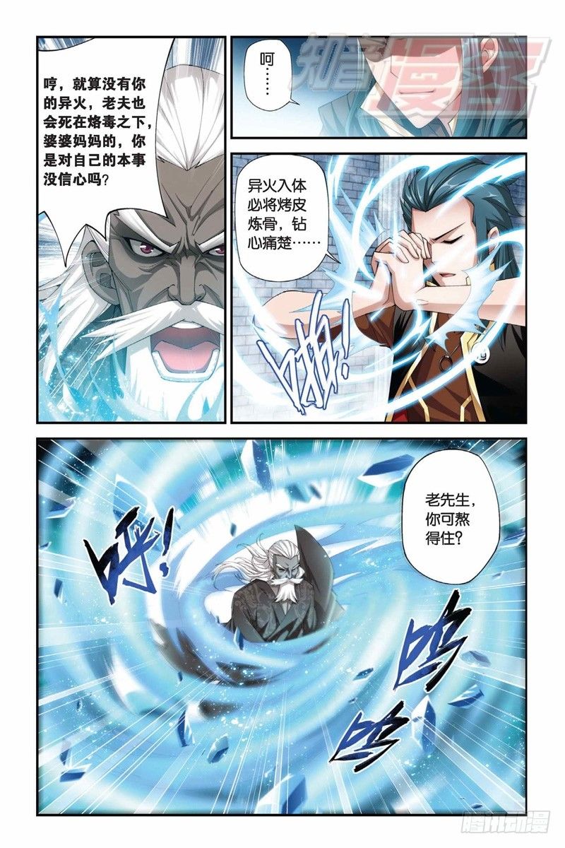 斗破苍穹漫画,63（下）2图
