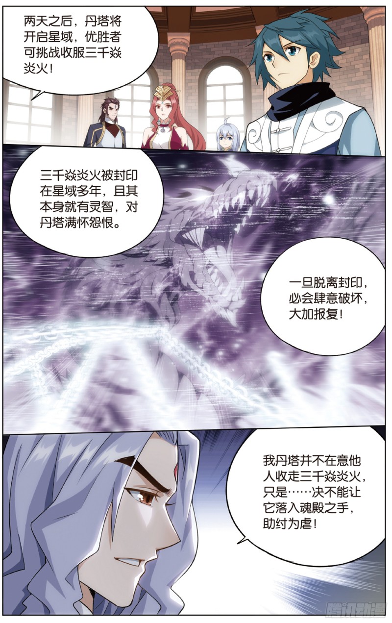 斗破苍穹漫画,283回 误会？1图