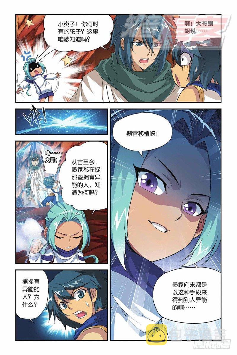 斗破苍穹漫画,52（下）1图