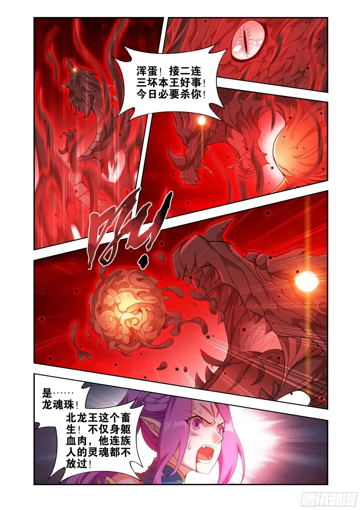 斗破苍穹漫画,第434回 圣火降龙2图