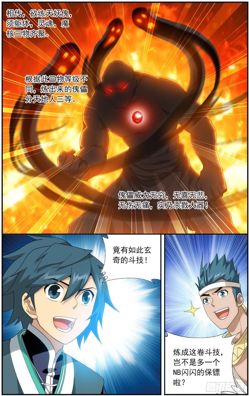 斗破苍穹漫画,第214回 破毒厄1图