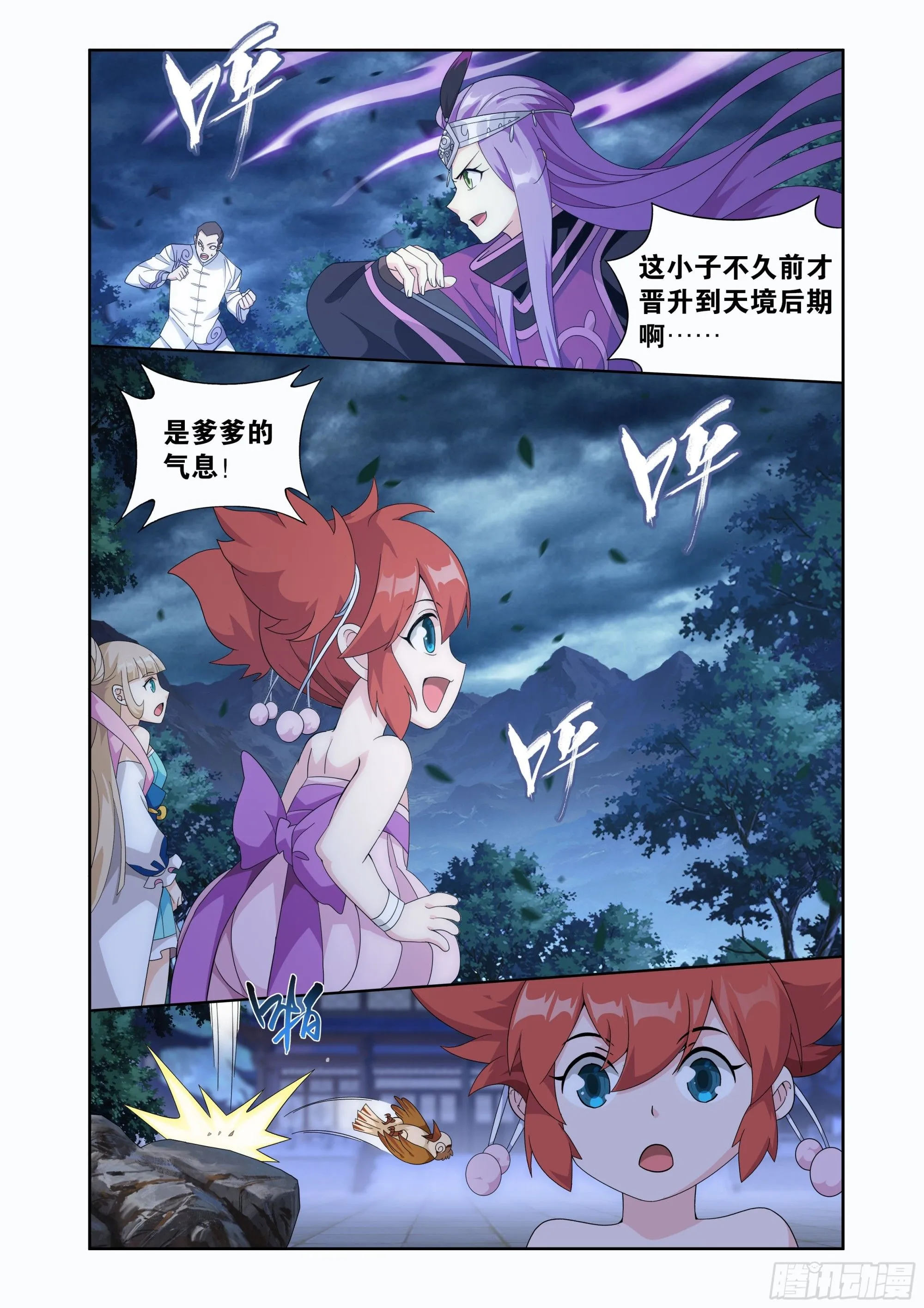 斗破苍穹年番动漫在线观看完整版漫画,第412回 天境大圆满1图