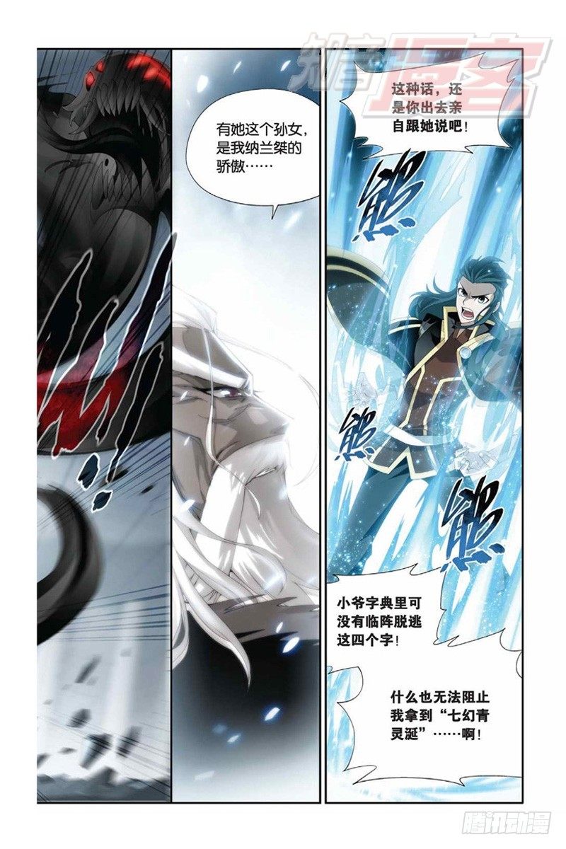 斗破苍穹免费观看完整在线观看动漫漫画,64（上）2图