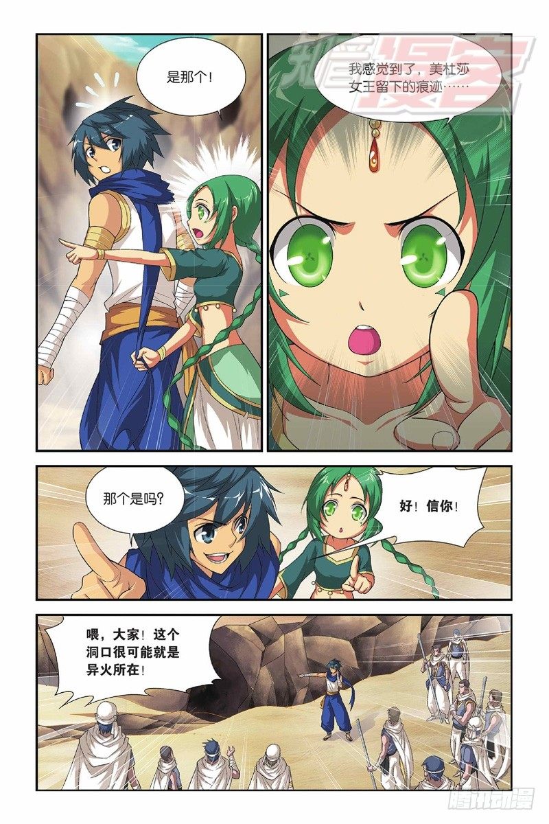 斗破苍穹漫画,42（下）2图