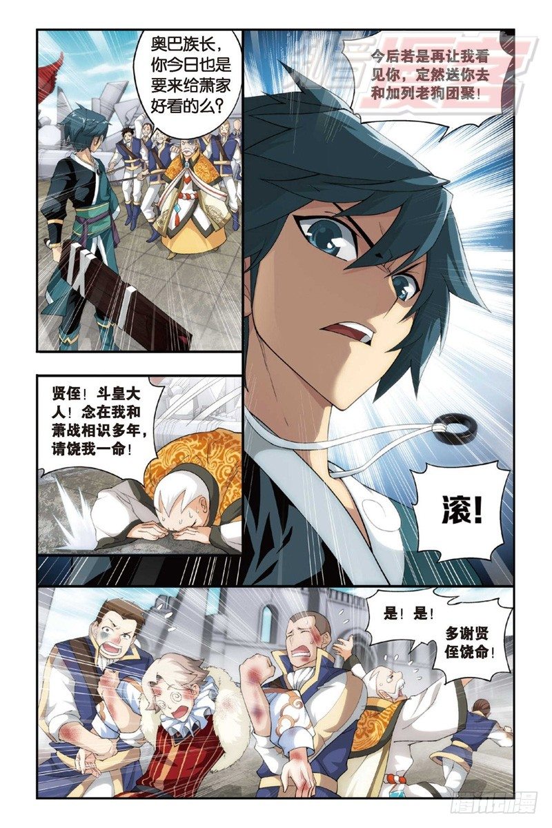 斗破苍穹漫画,84（下）2图