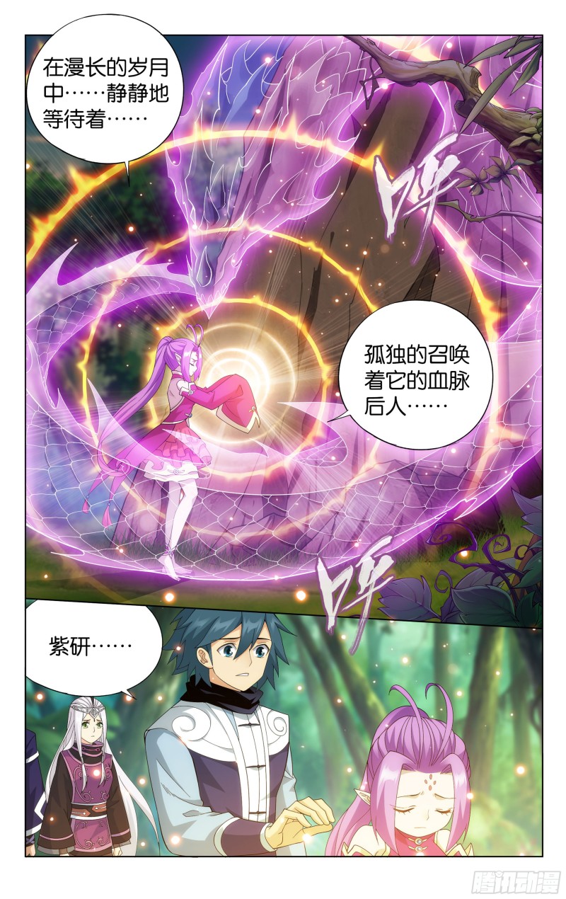 斗破苍穹漫画,310回 龙凤墟2图