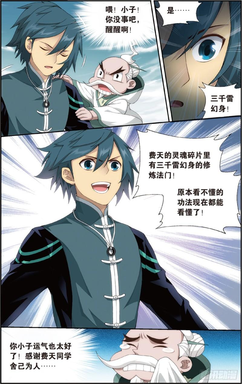 斗破苍穹漫画,第230回 战幻身2图