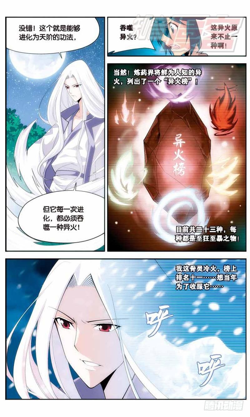 斗破苍穹漫画,141图