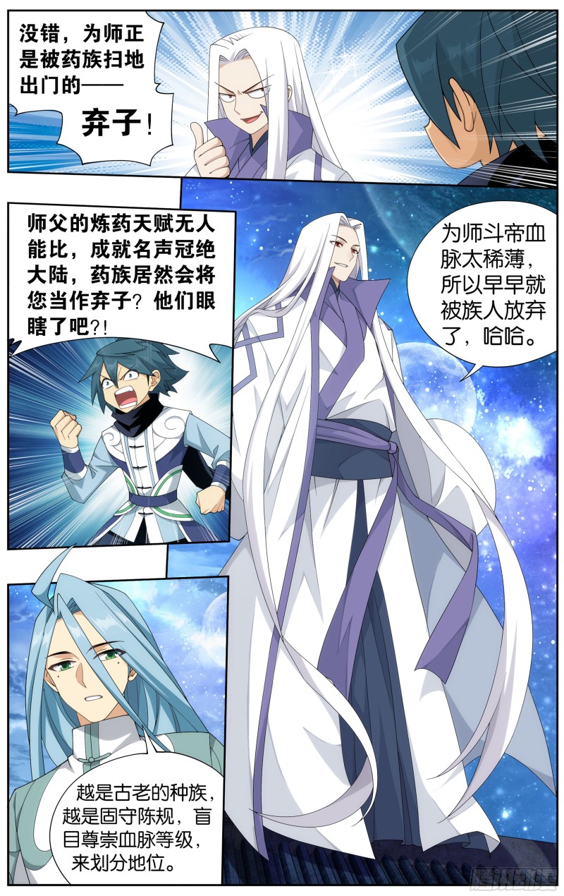 斗破苍穹漫画,336回 古族成人礼1图
