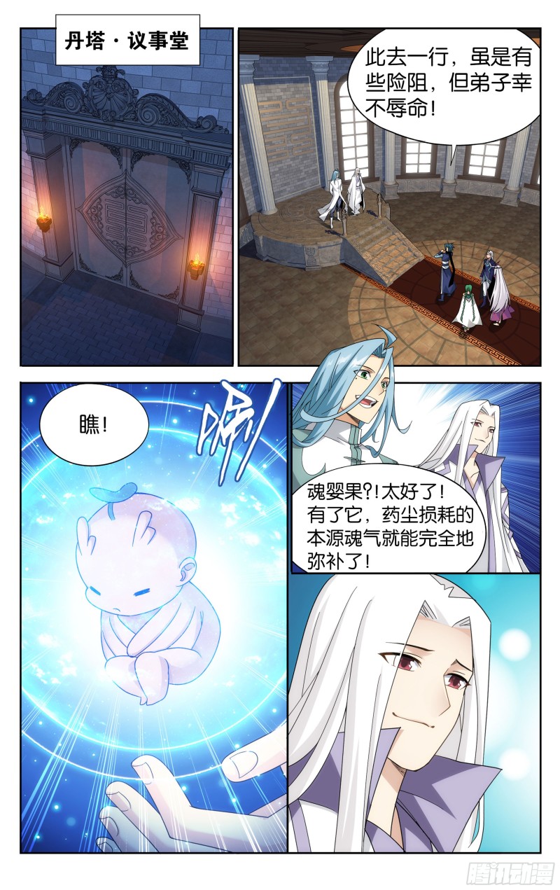 斗破苍穹漫画,321 大补方2图