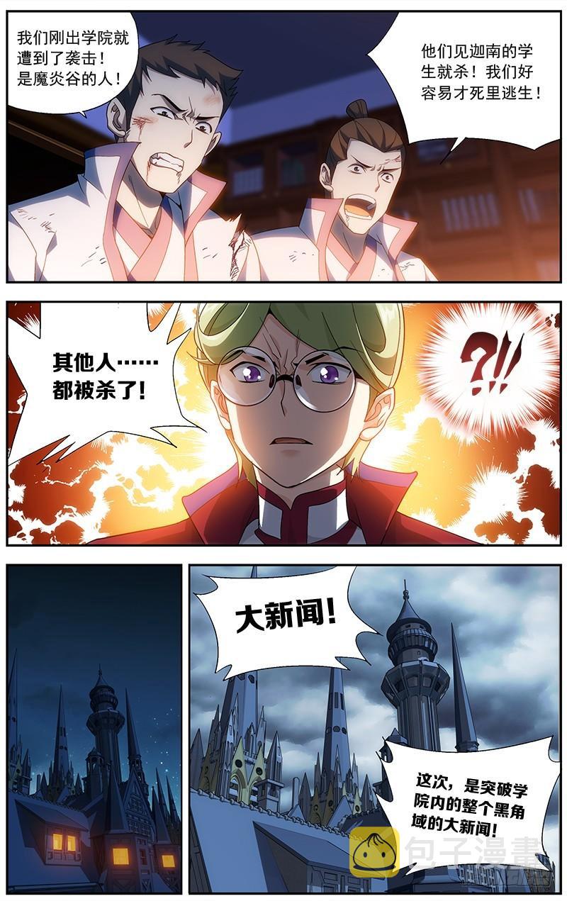 斗破苍穹年番动漫在线观看完整版漫画,第209回 一丘之貉2图