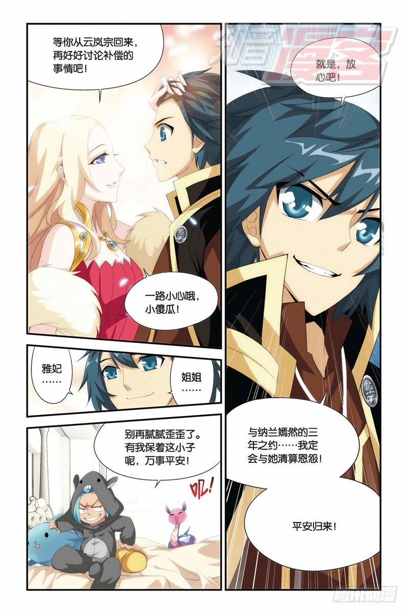 斗破苍穹漫画,73（下）2图