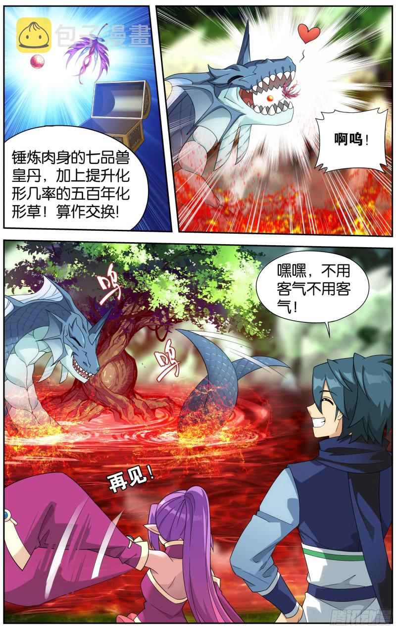 斗破苍穹漫画,309回 魂婴幻境1图