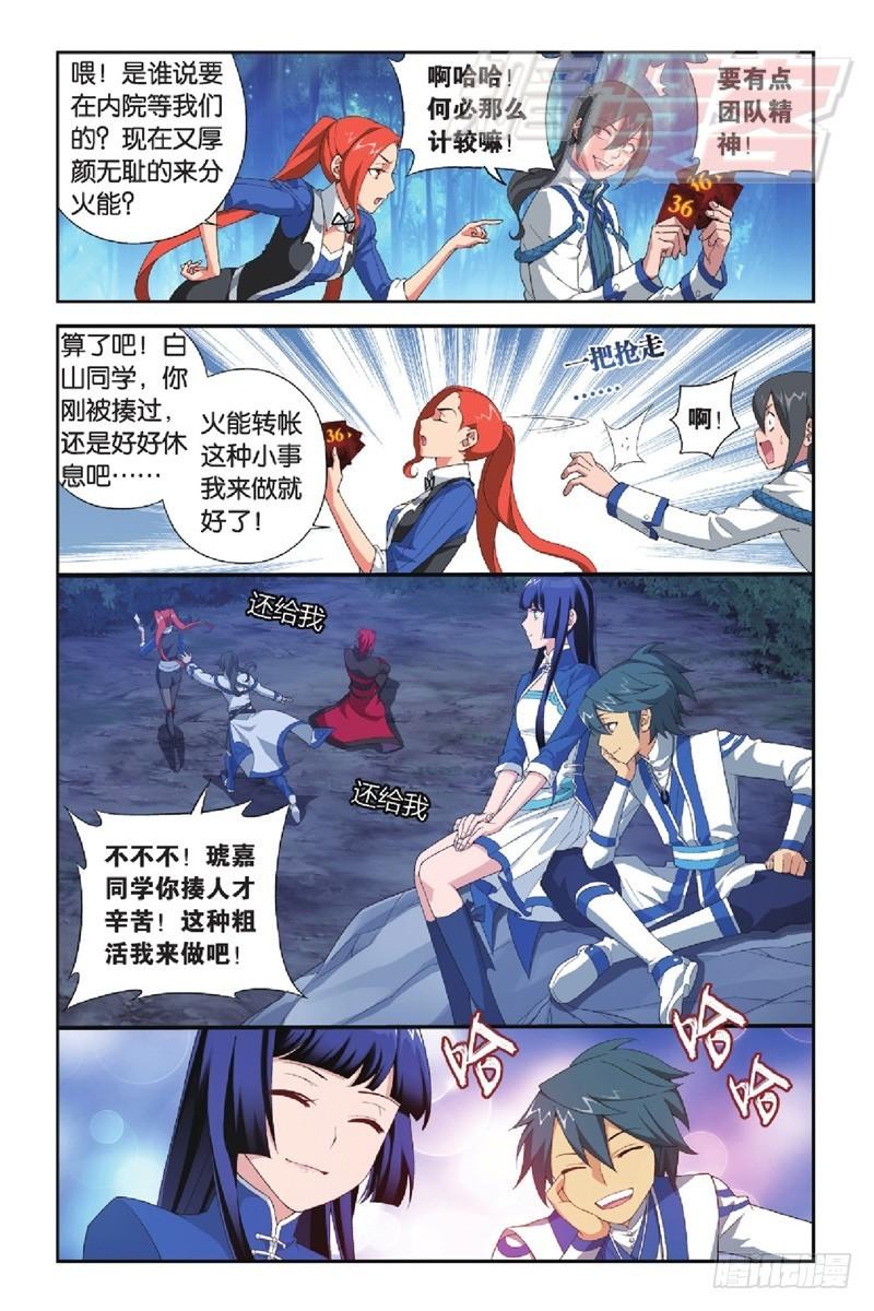 斗破苍穹漫画,116（上）2图