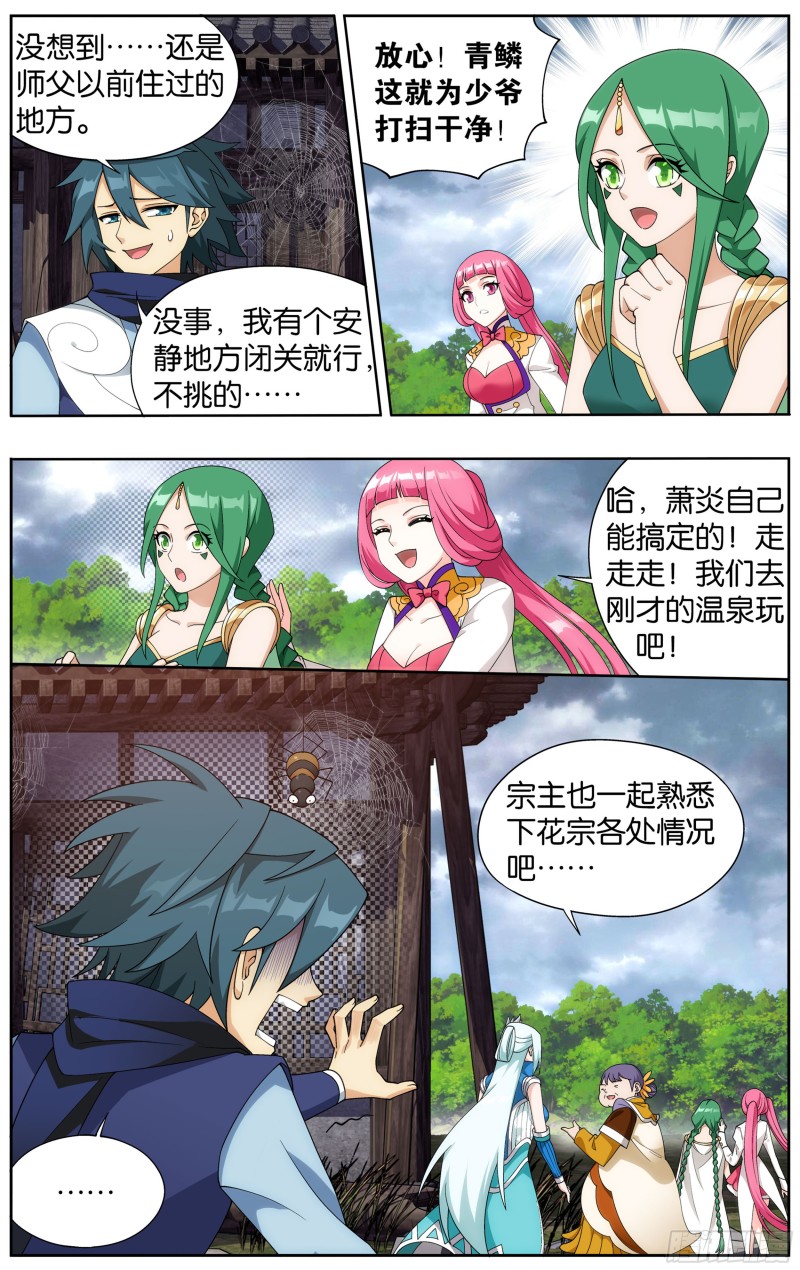 斗破苍穹漫画,329回 花宗修炼场1图