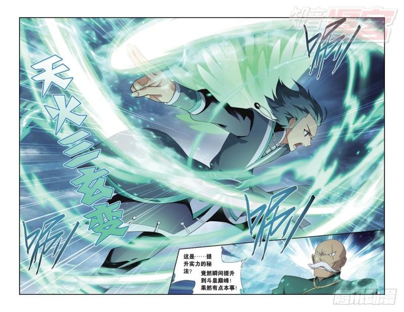 斗破苍穹漫画,第177回 刀光剑影1图