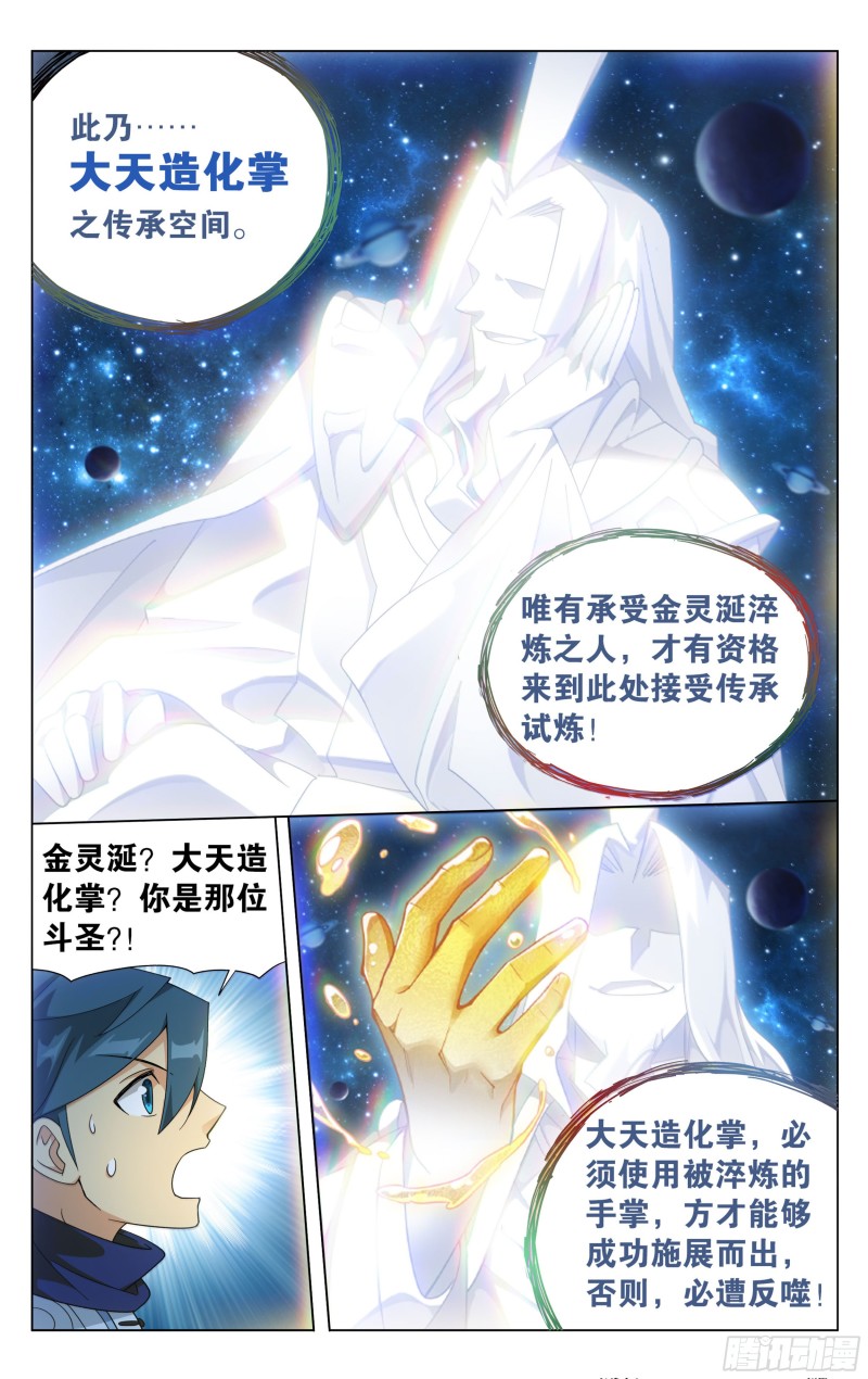 斗破苍穹漫画,322回 大天造化掌1图