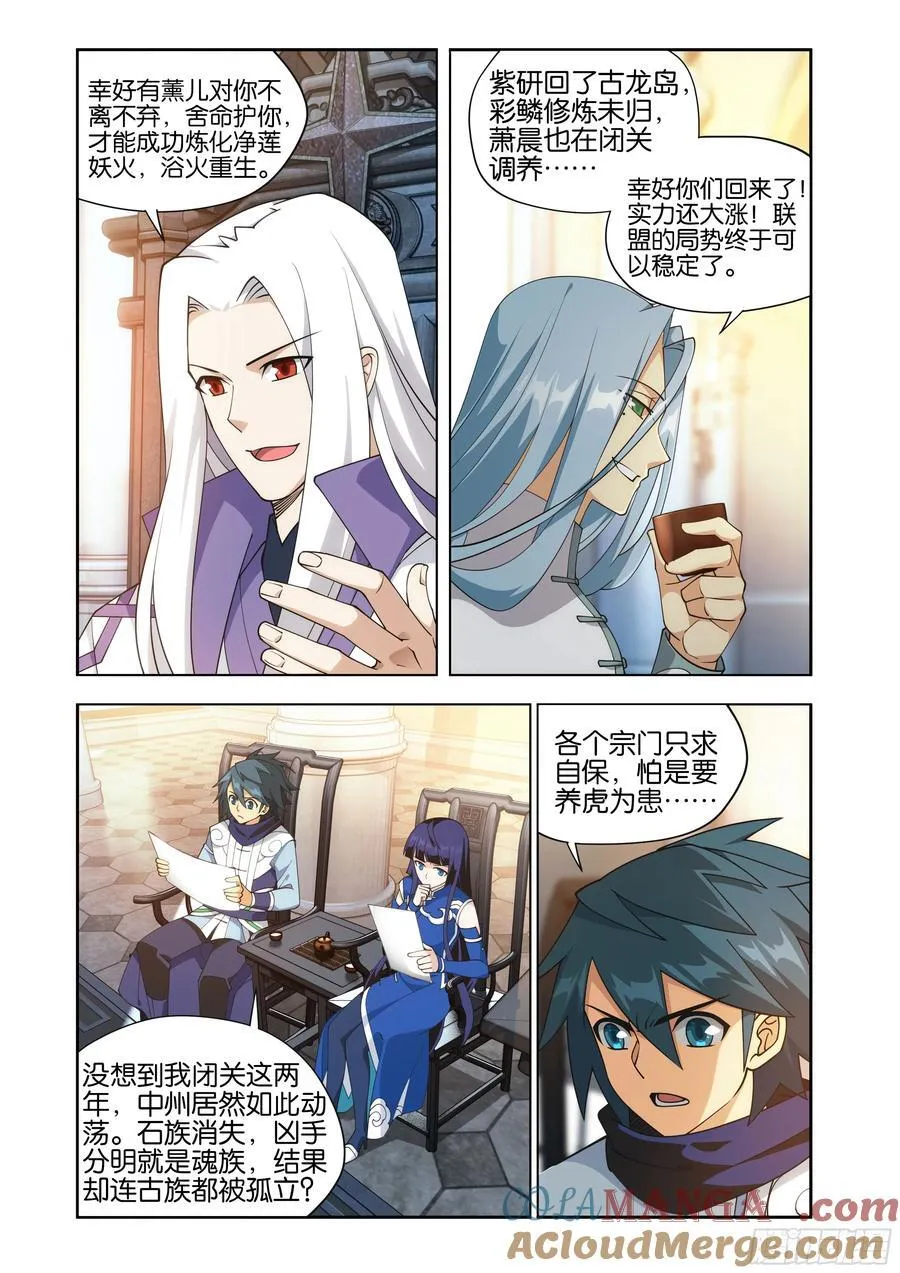 斗破苍穹漫画,第428回 火灵小伊1图